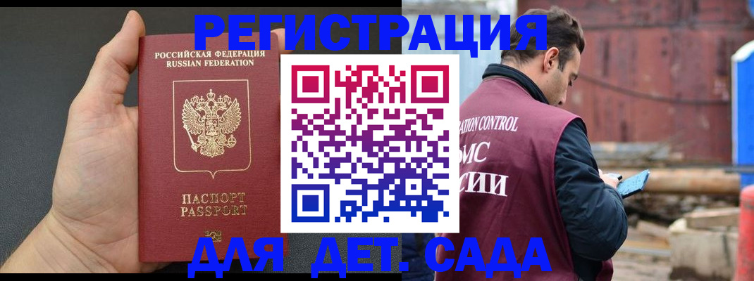 временная регистрация для школы в Черняховске