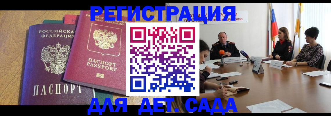 прописка штамп в Черняховске