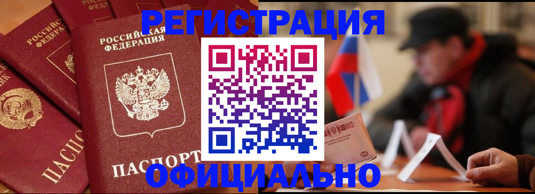прописка паспорт в Черняховске
